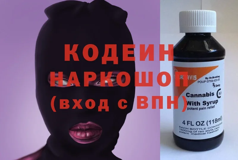 Codein Purple Drank  Балахна 